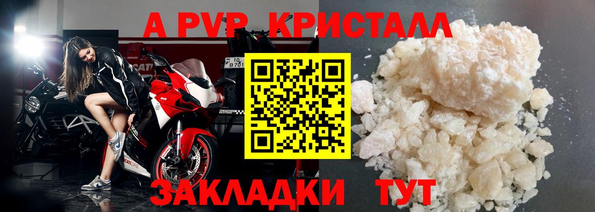 A-PVP крисы CK  Alfa_PVP крисы CK  купить наркотики цена  Альфа ПВП  Вход с VPN  А ПВП Crystall  Торжок 