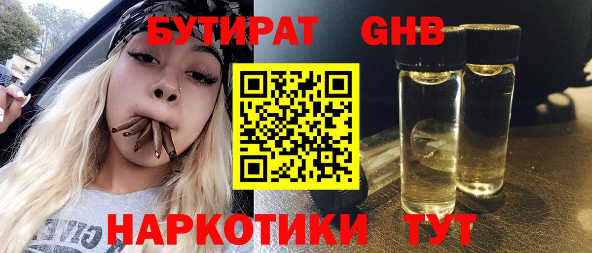 Бутират  БУТИРАТ оксибутират  Вход с VPN  Торжок 