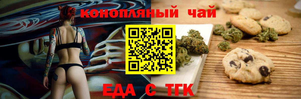 Торжок  Cannafood конопля  Вход с VPN 