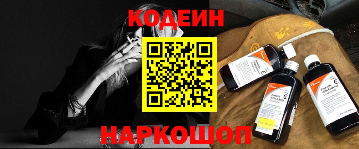 Торжок  Кодеиновый сироп Lean напиток Lean (лин)  Вход с VPN 