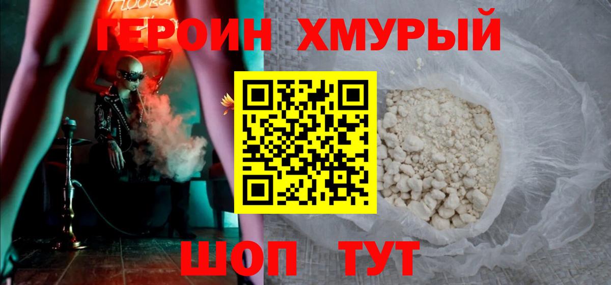 Героин гречка  Вход с VPN  Торжок 