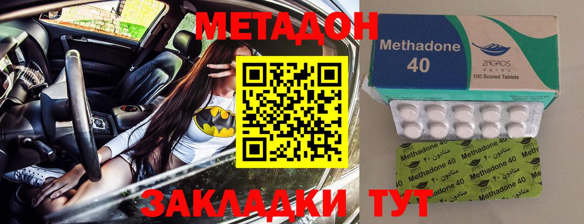 Метадон methadone Торжок