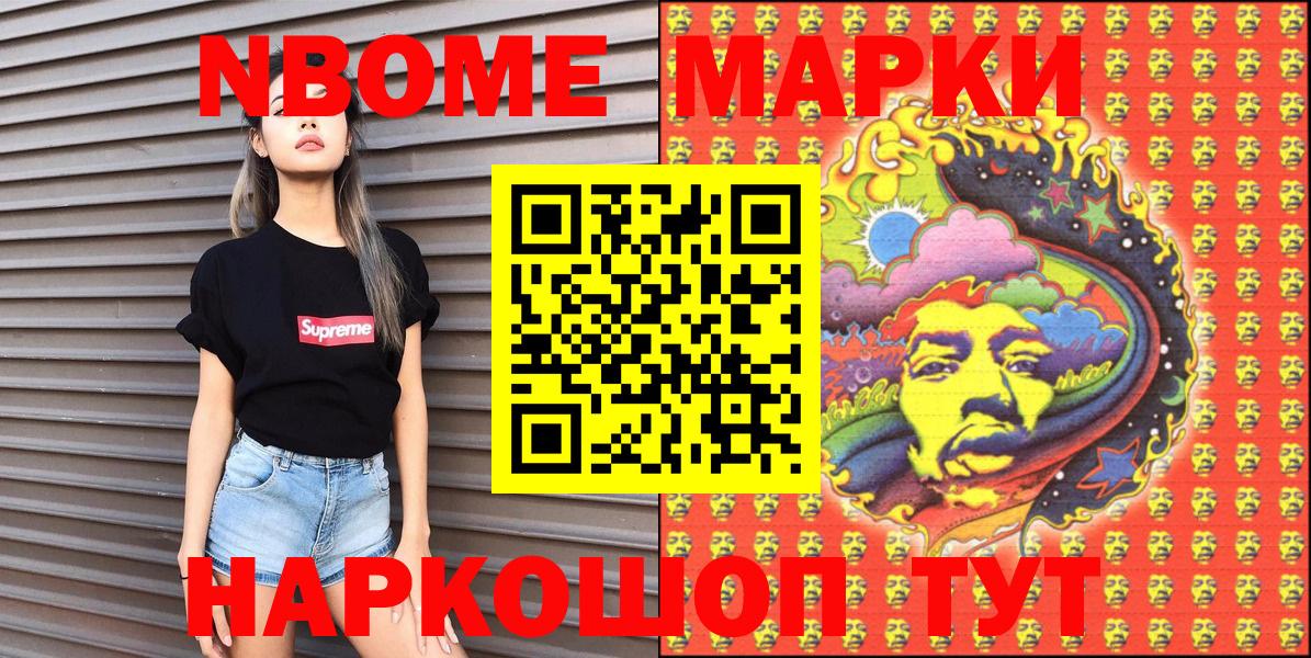 Марки NBOMe 1,8мг Торжок